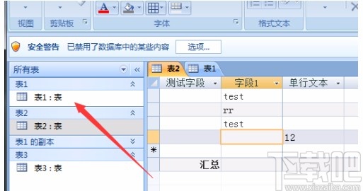 Microsoft Office Access調(diào)整列寬的方法