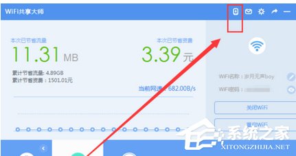 WiFi共享大師如何實(shí)現(xiàn)手機(jī)遠(yuǎn)程控制電腦?WiFi共享大師實(shí)現(xiàn)手機(jī)遠(yuǎn)程控制電腦的操作步驟