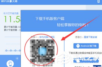 WiFi共享大師如何實(shí)現(xiàn)手機(jī)遠(yuǎn)程控制電腦?WiFi共享大師實(shí)現(xiàn)手機(jī)遠(yuǎn)程控制電腦的操作步驟