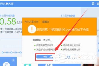 WiFi共享大師如何實(shí)現(xiàn)手機(jī)遠(yuǎn)程控制電腦?WiFi共享大師實(shí)現(xiàn)手機(jī)遠(yuǎn)程控制電腦的操作步驟