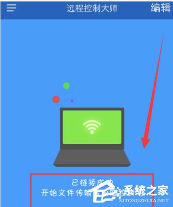 WiFi共享大師如何實(shí)現(xiàn)手機(jī)遠(yuǎn)程控制電腦?WiFi共享大師實(shí)現(xiàn)手機(jī)遠(yuǎn)程控制電腦的操作步驟