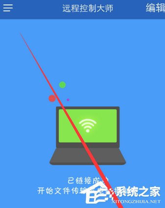 WiFi共享大師如何實(shí)現(xiàn)手機(jī)遠(yuǎn)程控制電腦?WiFi共享大師實(shí)現(xiàn)手機(jī)遠(yuǎn)程控制電腦的操作步驟