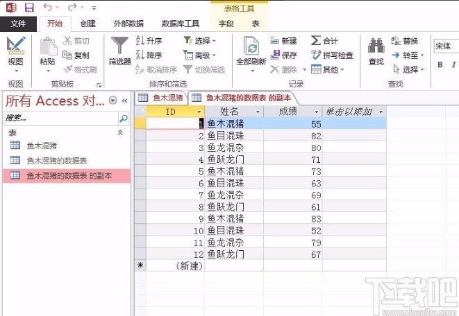 Microsoft Office Access復制數據表的方法