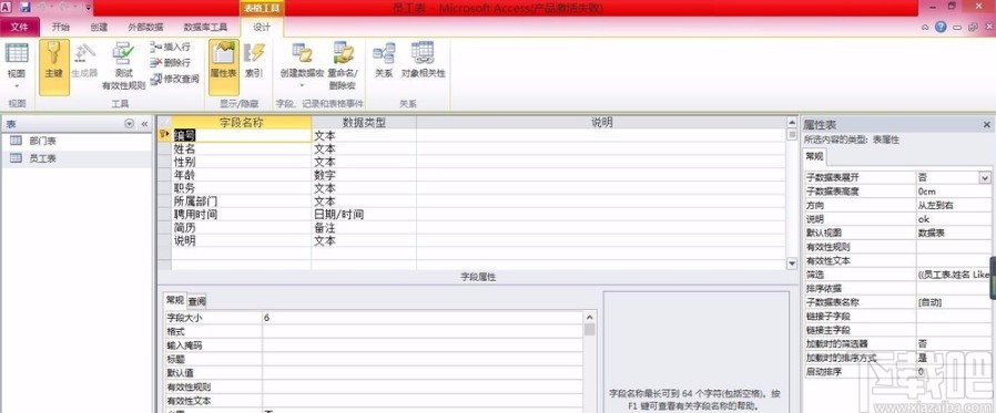 Microsoft Office Access設置查閱向導的方法