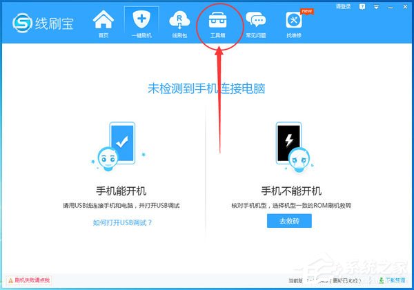 線刷寶怎么備份手機資料？線刷寶備份手機資料的方法