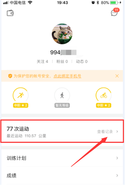 咕咚怎么設置運動軌跡