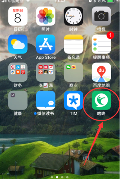 咕咚怎么設置運動軌跡