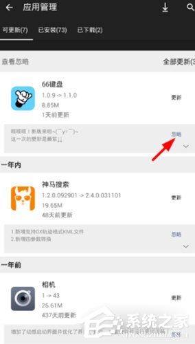 手機樂園怎么設置忽略更新？手機樂園設置忽略更新的方法