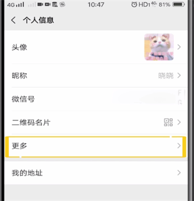 vx個(gè)性簽名怎么設(shè)置