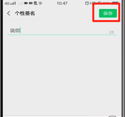 vx個(gè)性簽名怎么設(shè)置