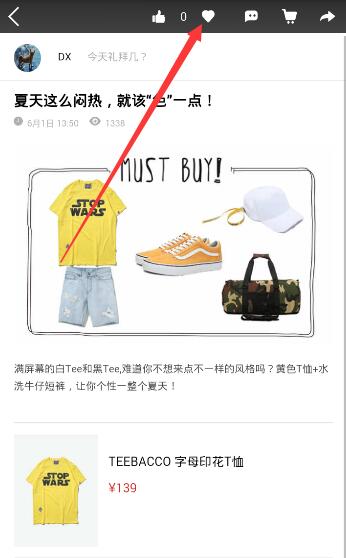 在有貨里店鋪怎么收藏?有貨里店鋪收藏方法一覽