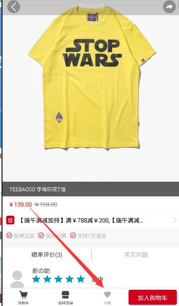 在有貨里店鋪怎么收藏?有貨里店鋪收藏方法一覽