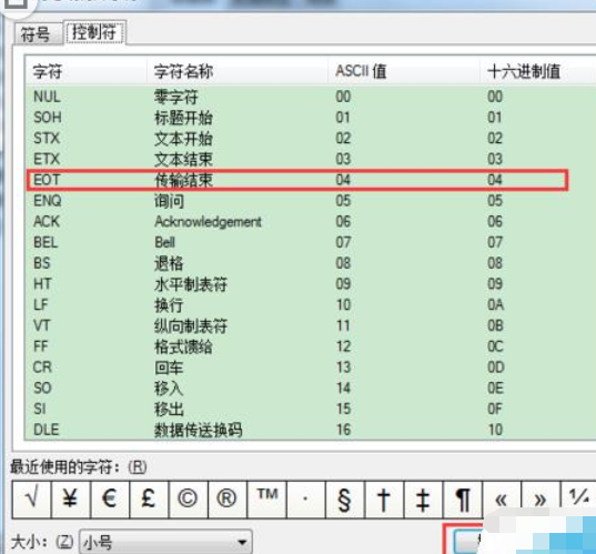 BarTender條碼打印如何插入控制符號？插入控制符號操作步驟解析