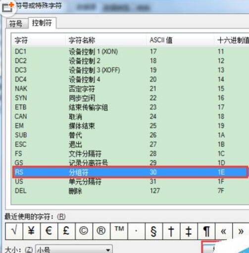 BarTender條碼打印如何插入控制符號？插入控制符號操作步驟解析