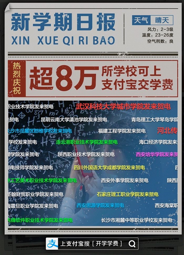 再也不用排隊交學費了?再也不用擔心開學被擠爆了!
