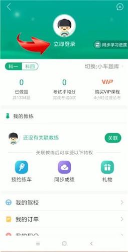 駕校一點通怎么注冊賬號？駕校一點通注冊賬號方法介紹