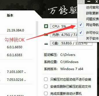 萬能驅動助理怎么去掉軟件和網址導航？去掉軟件和網址導航操作流程詳解