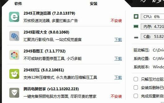 萬能驅動助理怎么去掉軟件和網址導航？去掉軟件和網址導航操作流程詳解