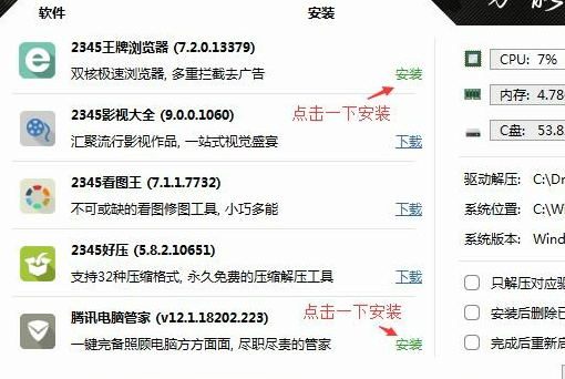 萬能驅動助理怎么去掉軟件和網址導航？去掉軟件和網址導航操作流程詳解
