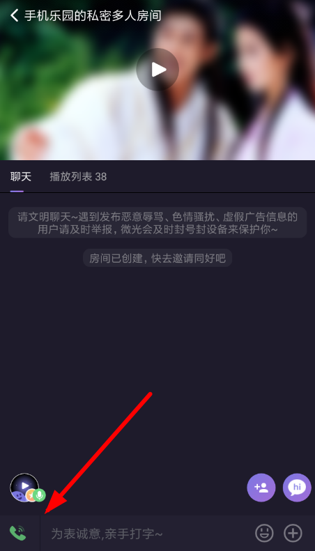 在微光里如何使用連麥模式進行語音聊天?連麥模式進行語音聊天使用方法介紹