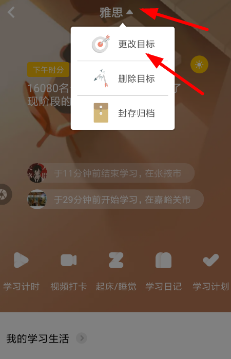 Timing怎么更換目標(biāo)?更換目標(biāo)的方法說明