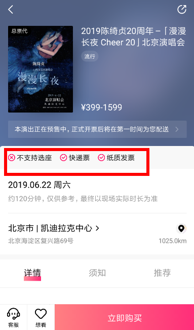 大麥中購(gòu)票選座詳細(xì)操作方法