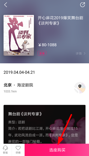 大麥中購(gòu)票選座詳細(xì)操作方法