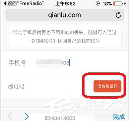 錢鹿APP怎么綁定手機(jī)號(hào) 錢鹿APP綁定手機(jī)號(hào)方法