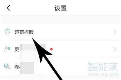 soul如何關(guān)閉超萌捏臉