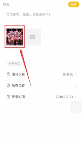 在親寶寶里怎么編輯照片？親寶寶編輯照片的流程一覽