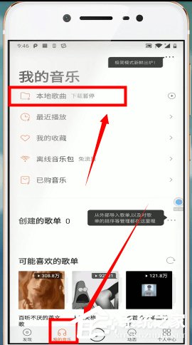 蝦米音樂如何設(shè)置手機(jī)鈴聲?蝦米音樂設(shè)置手機(jī)鈴聲的方法