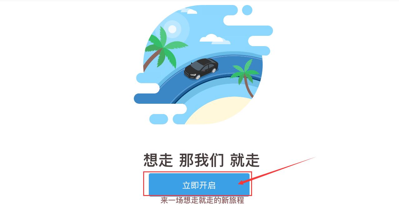 到樂用車怎么進行注冊?到樂用車注冊流程分享