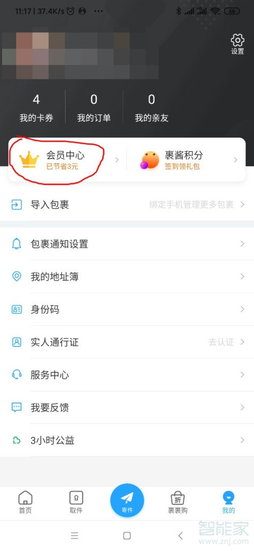 菜鳥裹裹會員怎么取消自動續(xù)費