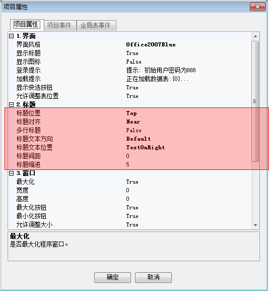 Foxtable如何設置表標題？表標題設置流程分享