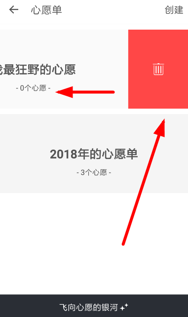 生辰把心愿單怎么刪除？生辰把心愿單刪除方法介紹