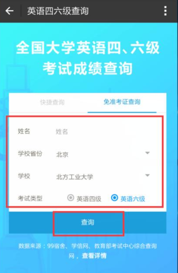 忘記準考證號怎么查四六級成績？無需準考證號查詢四六級成績方法分享