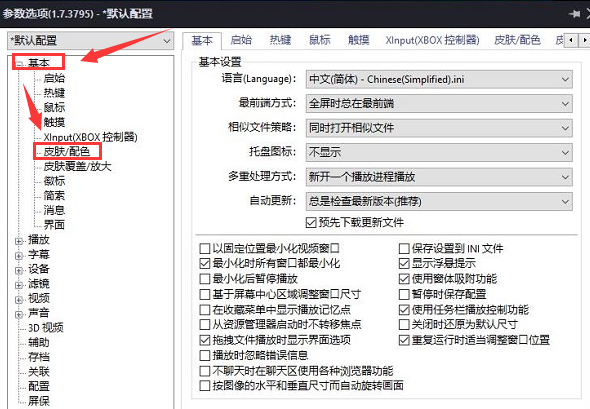 potpalayer設置無邊框窗口技巧分享