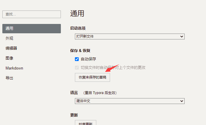 typora回退版本方法介紹