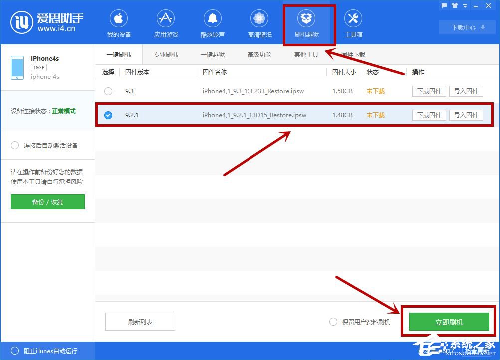 愛思助手怎么對手機(jī)進(jìn)行降級？愛思助手降級教程