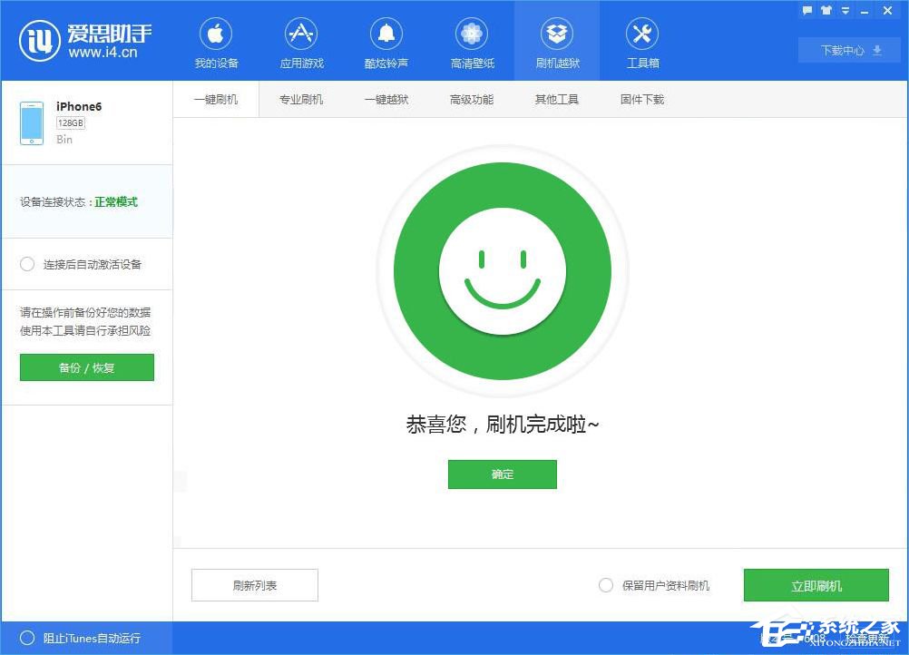 愛思助手怎么對手機(jī)進(jìn)行降級？愛思助手降級教程