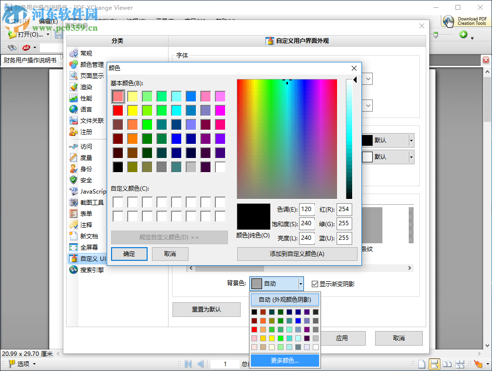 PDF-XChange Viewer Pro設置護眼背景色的方法