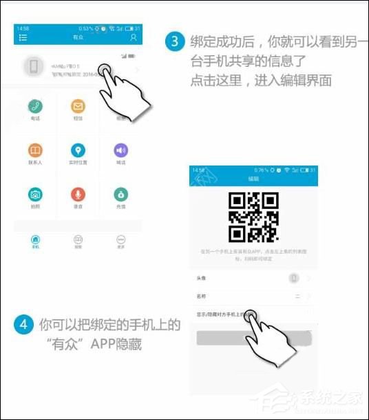 有眾APP怎么綁定他人手機 有眾APP綁定他人手機方法