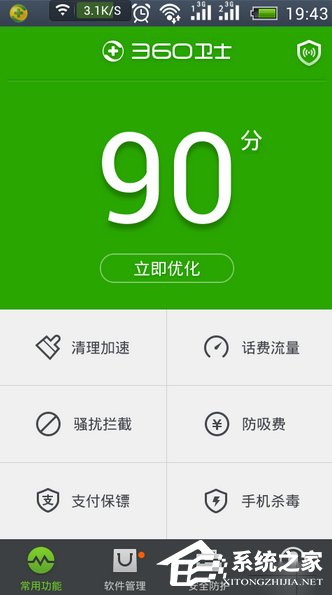 使用360手機衛士APP備份手機文件方法