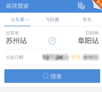 高鐵管家怎么設(shè)置行程管理?設(shè)置行程管理的方法介紹