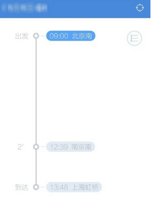 高鐵管家怎么設(shè)置行程管理?設(shè)置行程管理的方法介紹