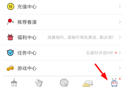 看漫畫APP如何解綁手機(jī)號(hào)