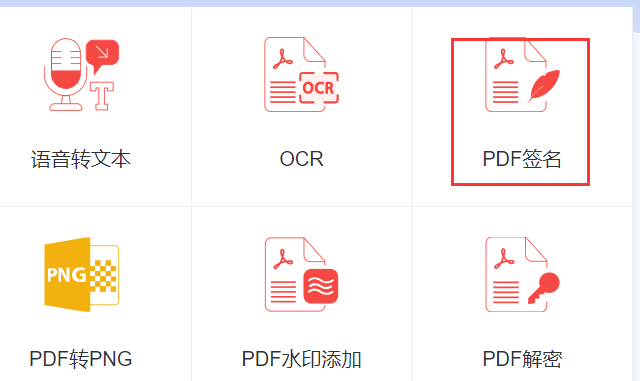 lightpdf給文件添加簽名步驟介紹