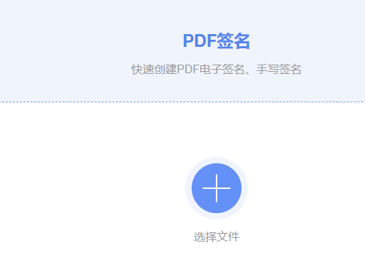 lightpdf給文件添加簽名步驟介紹