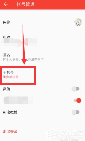 西瓜視頻怎么綁定手機號 西瓜視頻手機號綁定教程