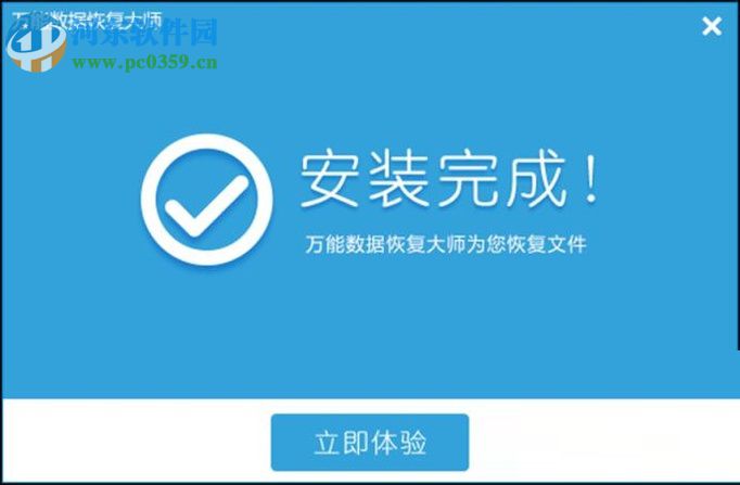 如何卸載萬能數(shù)據(jù)恢復大師軟件